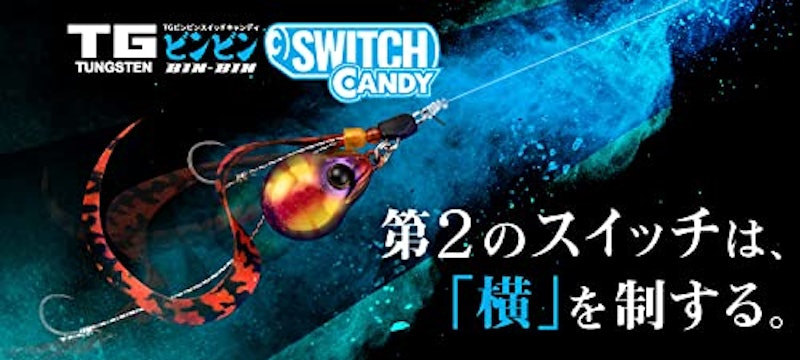 ビンビンスイッチ 3