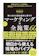 ブックダム マーケティングの全施策60 1