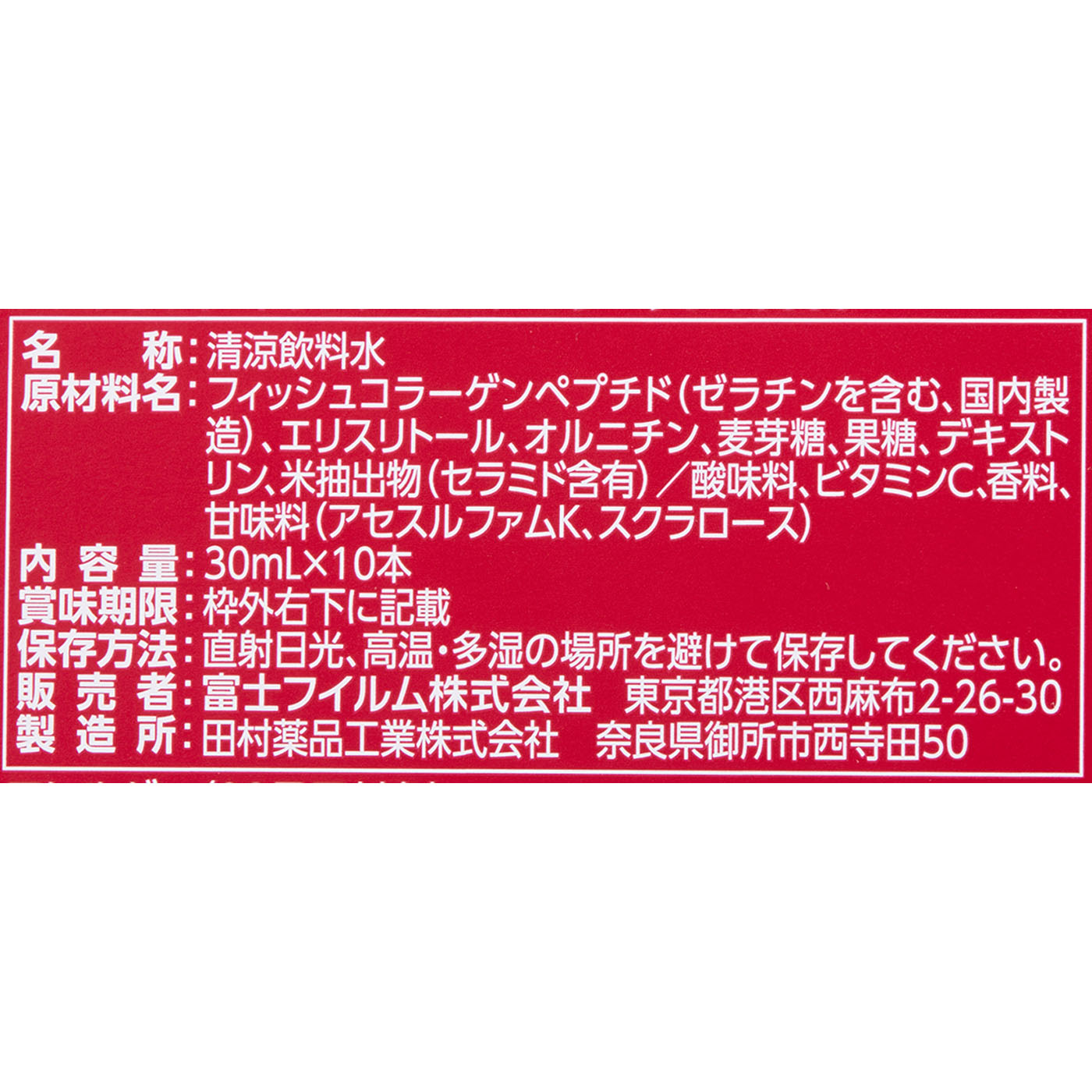 ピュアコラーゲン10000 4