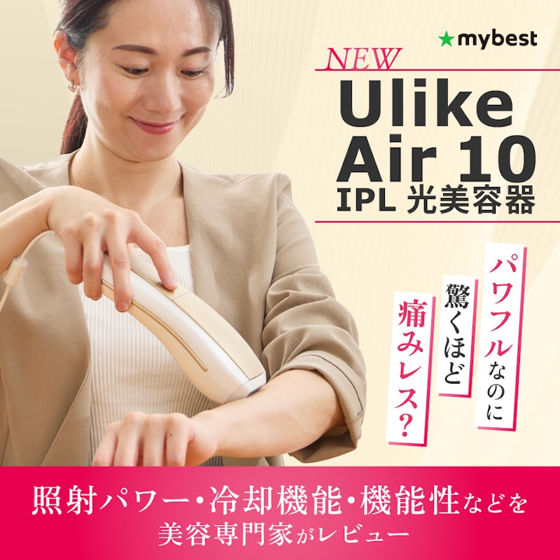 Ulike Air10 IPL光美容器の実力を口コミ・評判をもとに美容専門 Ulike Air10 IPL光美容器の実力を口コミ・評判をもとに美容専門