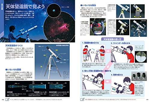 星と星座 新版 6