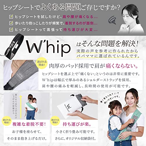 W'hip ヒップシート 3
