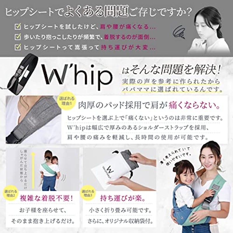 W'hip ヒップシート 3