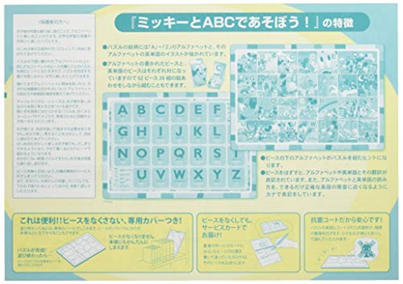 子供向けパズル ディズニー ミッキーとABCであそぼう! 2