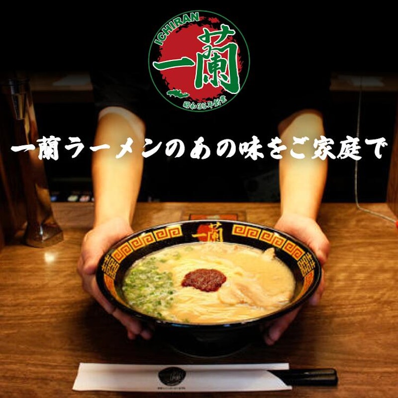 一蘭ラーメン 博多細麺ストレート 2