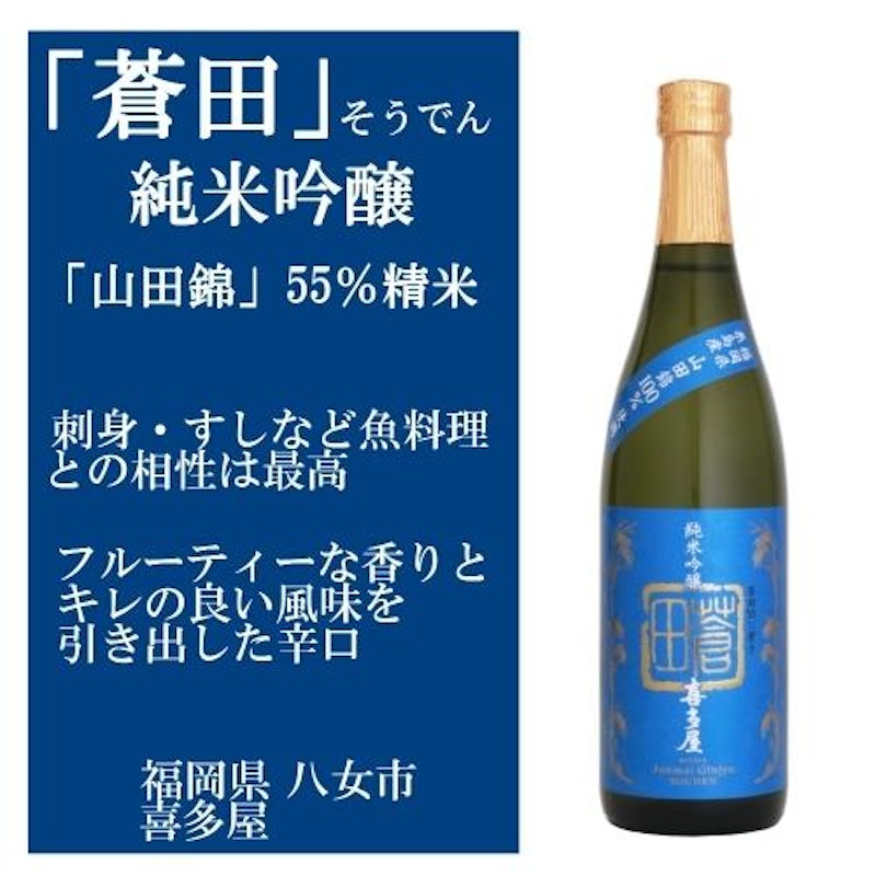 純米吟醸 蒼田 720ml 1