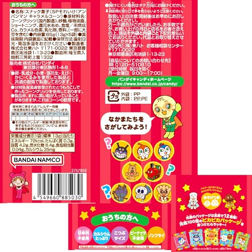 ５Ｐそれいけ！アンパンマン 2