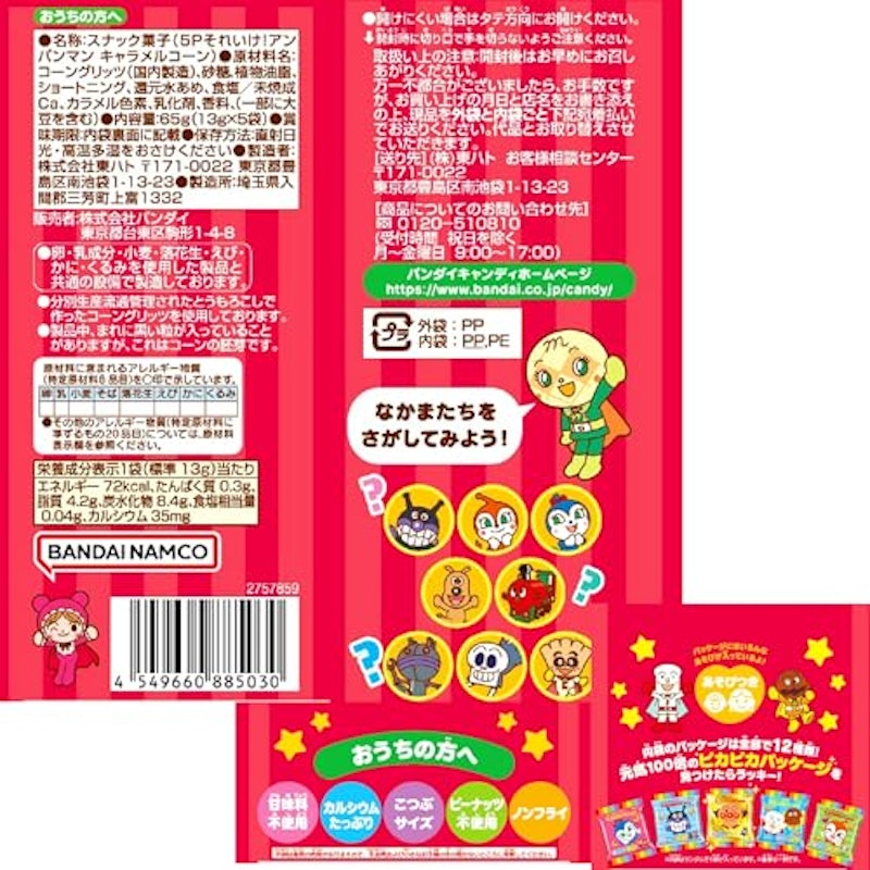 5Pそれいけ!アンパンマン 2