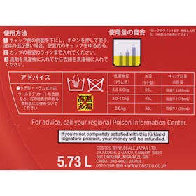 Costco Kirkland Signature ウルトラリキッド 液体洗濯洗剤を検証レビュー!洗濯洗剤の選び方も紹介 4