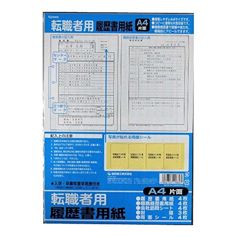 転職者用履歴書用紙 1