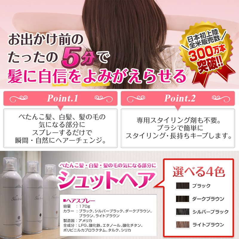 直営店に限定 増毛 スプレー ヘアスプレー ボリュームアップ 薄毛 対策 ブラック 3本セット