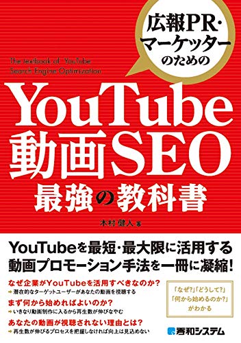 SEO対策本のおすすめ人気ランキング32選 | mybest