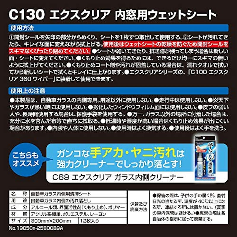 エクスクリア 内窓用ウェットシート 5