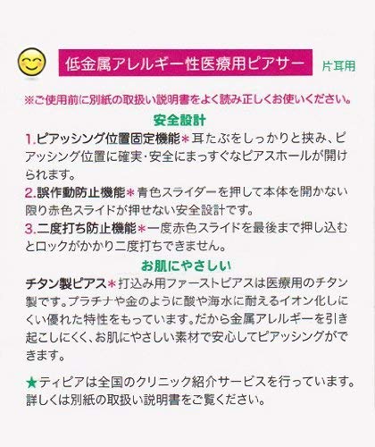 チタン製医療用ピアッサー 3