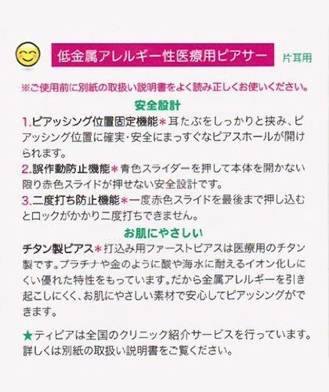 チタン製医療用ピアッサー 3