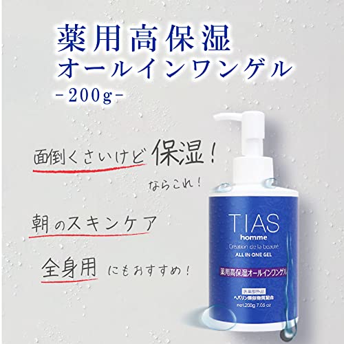 homme 高保湿オールインワンジェル 2