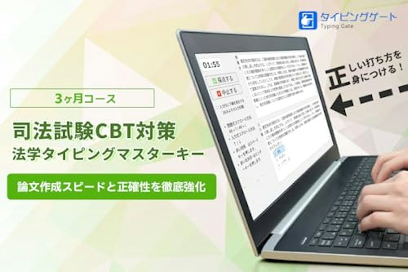 法学タイピングマスターキー 1