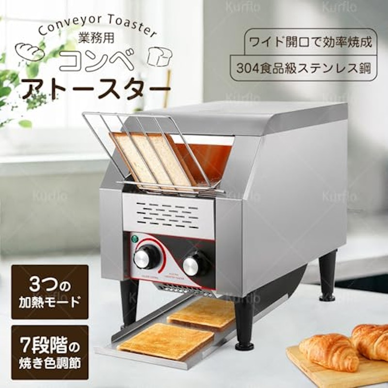 コンベアトースター 2