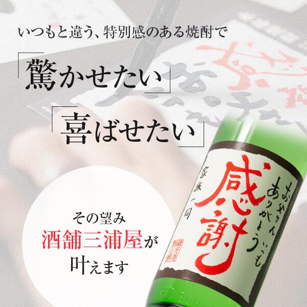名入れ麦焼酎 かめ壺仕込み 2