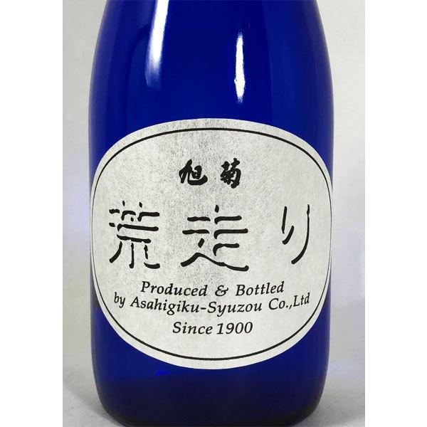 荒走り 純米生原酒 3