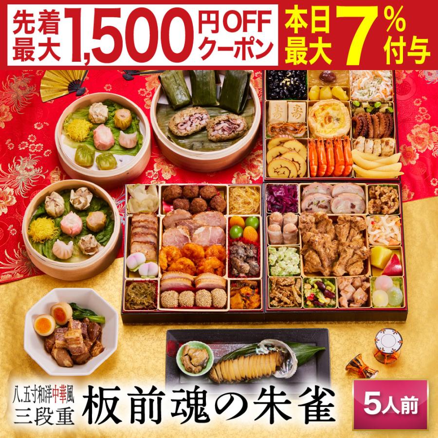 板前魂の朱雀 和洋中華風三段重おせち 1