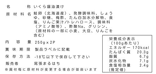 いくら醤油漬け 7