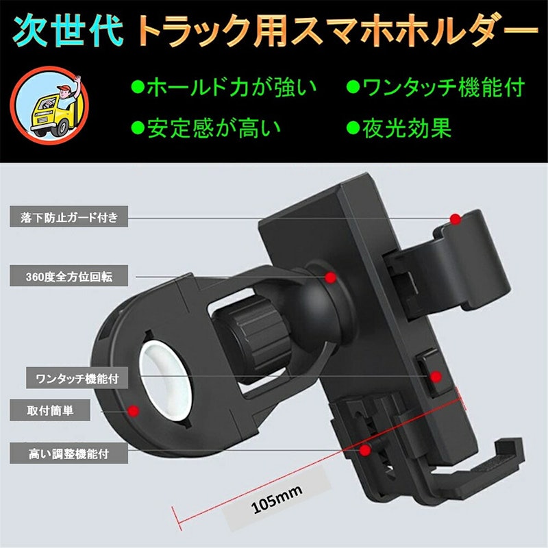 トラック用 スマホホルダー 2