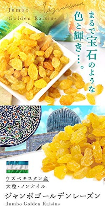 ジャンボゴールデンレーズン 2