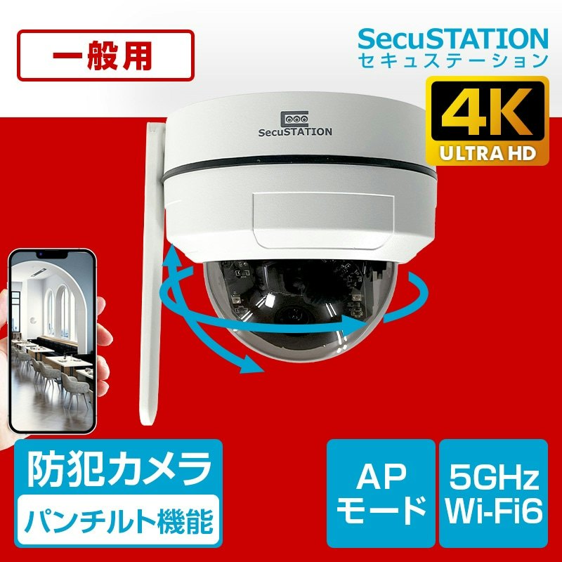 ドーム型パンチルト対応カメラ 1