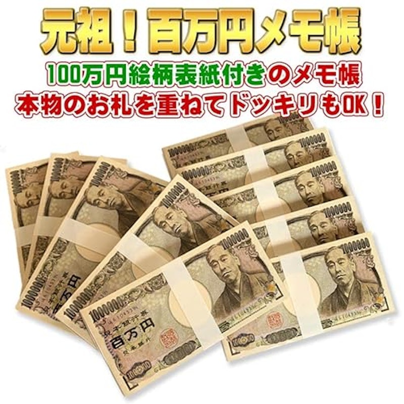 百万円札メモ帳 4