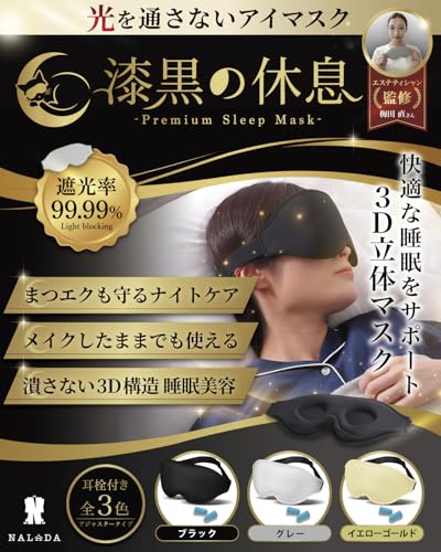 アイマスク 睡眠用 遮光率99.99％ 2