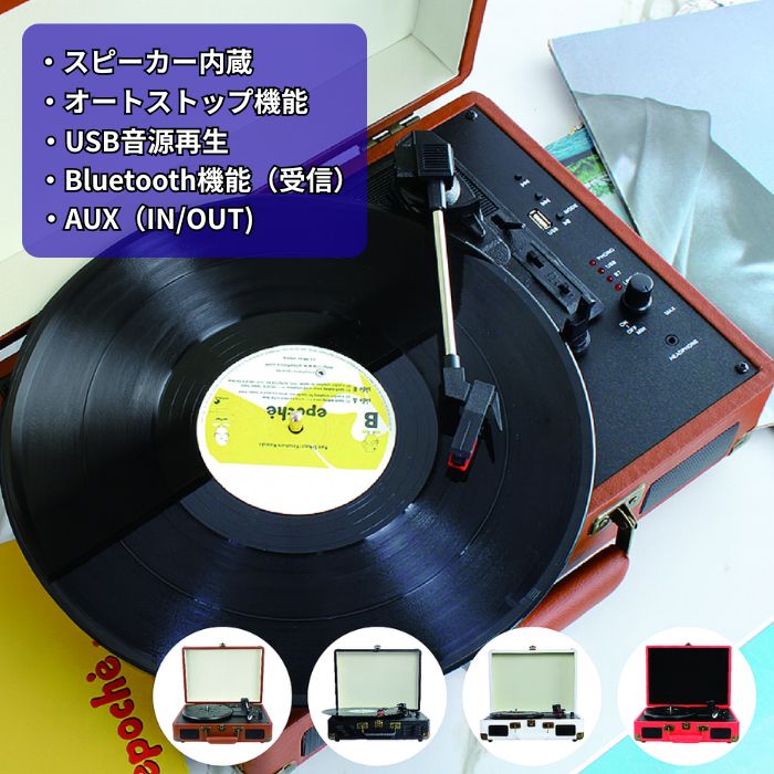 ポータブルレコードプレーヤー 2