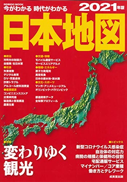 21年 地図帳のおすすめ人気ランキング10選 Mybest 21年 地図帳のおすすめ人気ランキング10選 Mybest