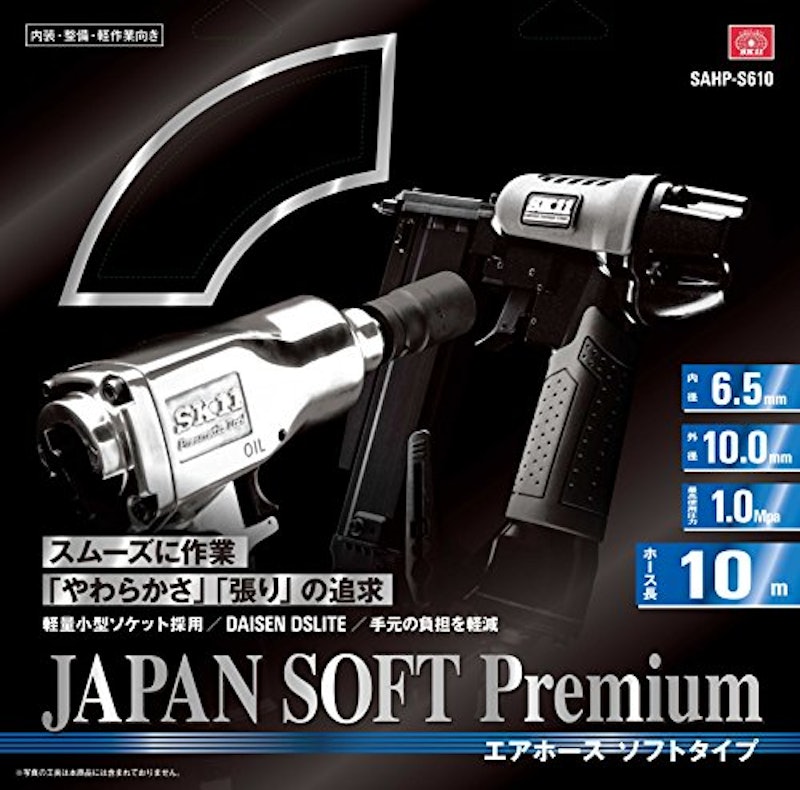 エアーホース ソフトプレミアム 3