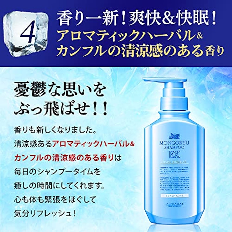 モンゴ流シャンプー EX クールブリーズ 7