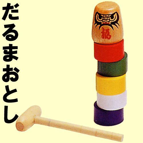 だるま落とし 1
