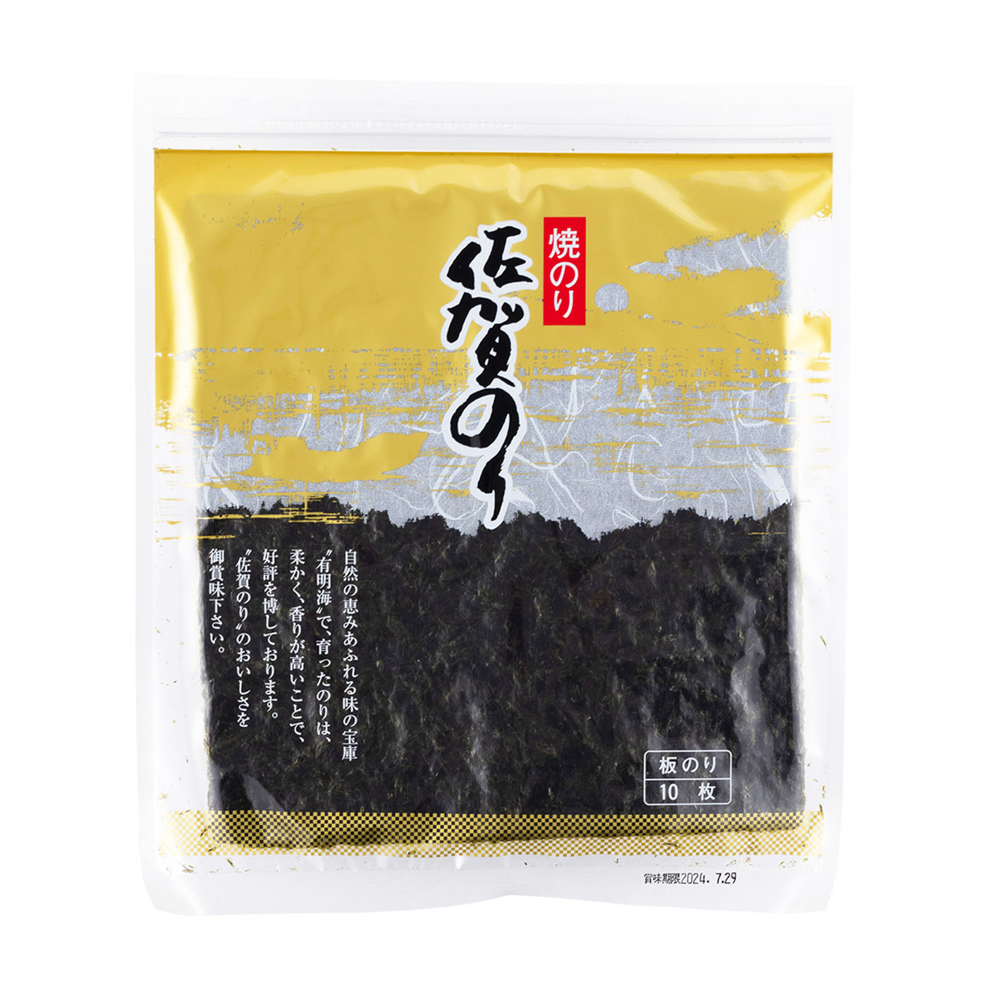 佐賀のり 焼きのり 金