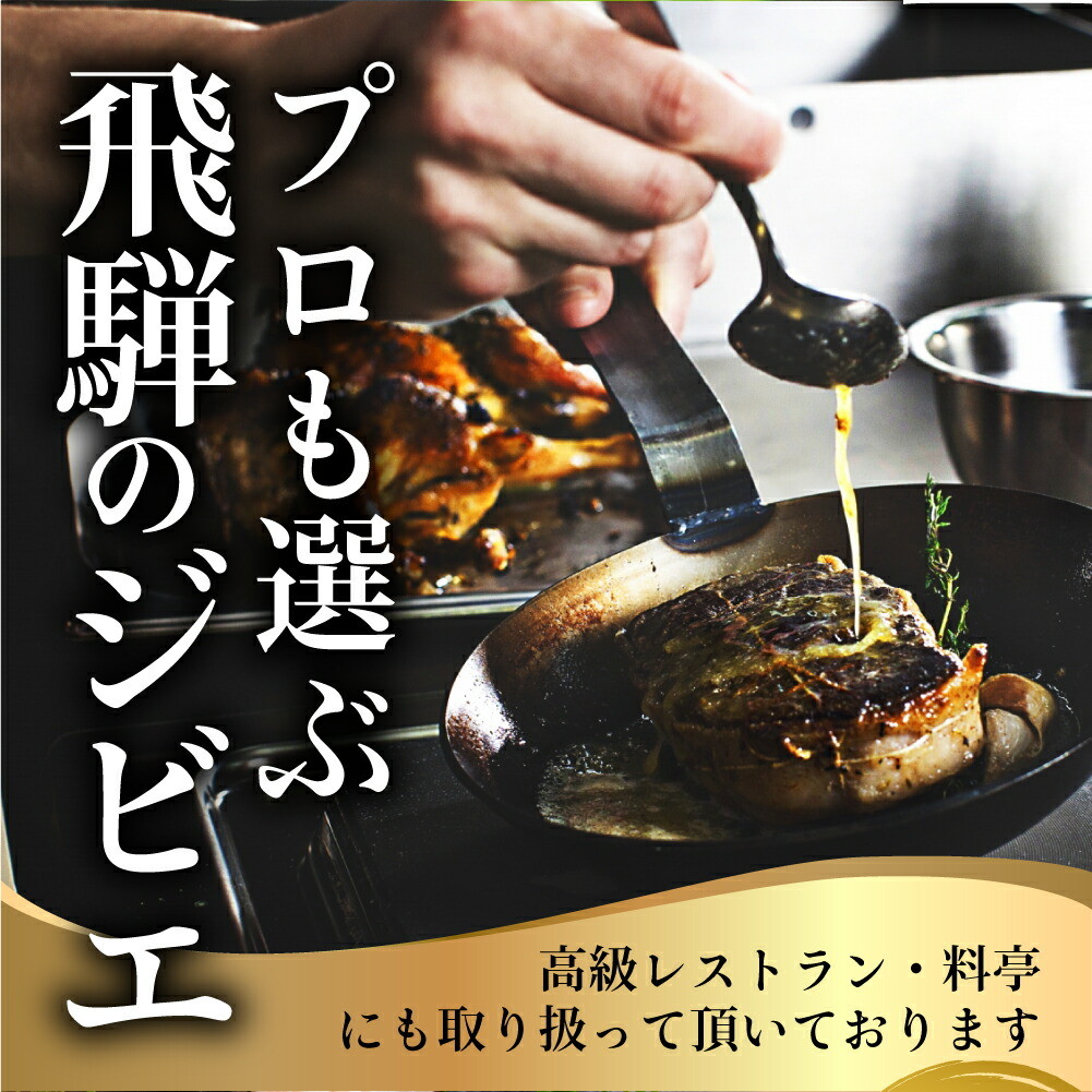 飛騨ジビエ 冬の熊串 5