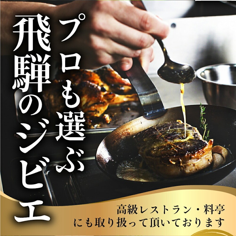 飛騨ジビエ 冬の熊串 5