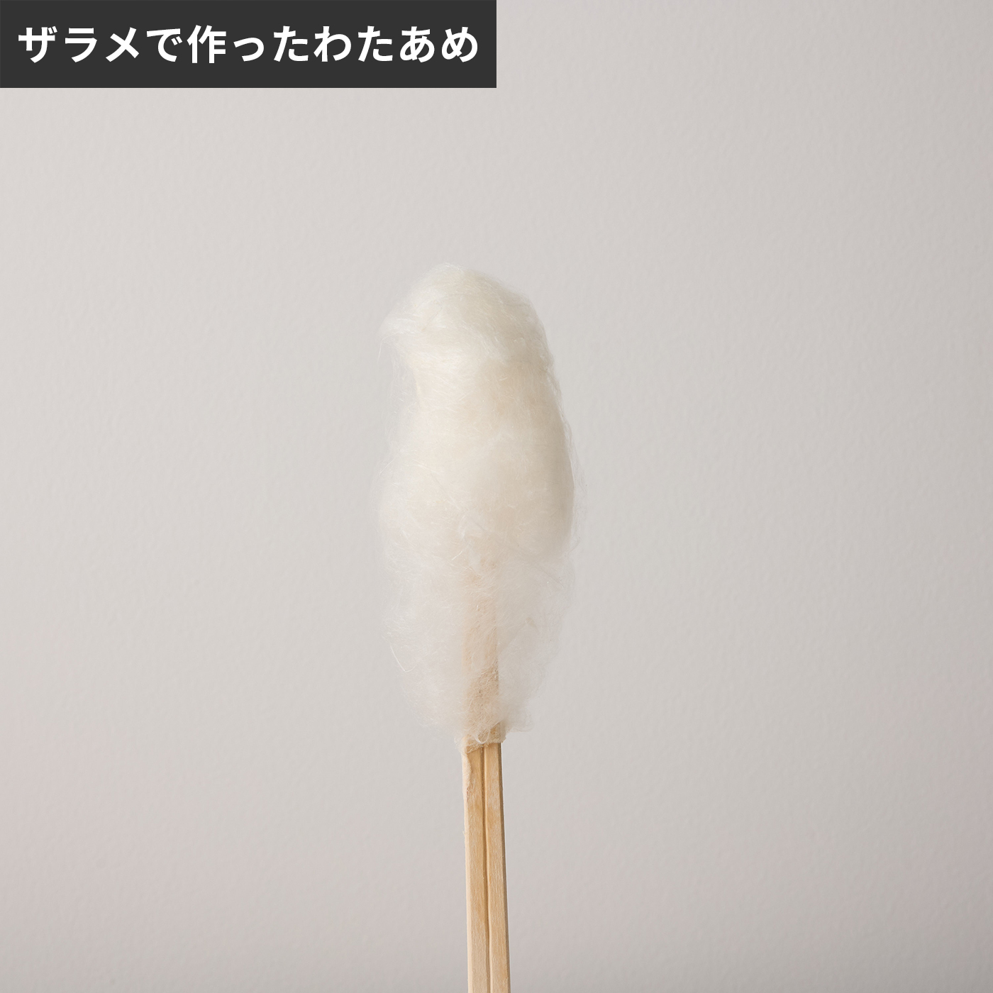 わたあめ工房 5
