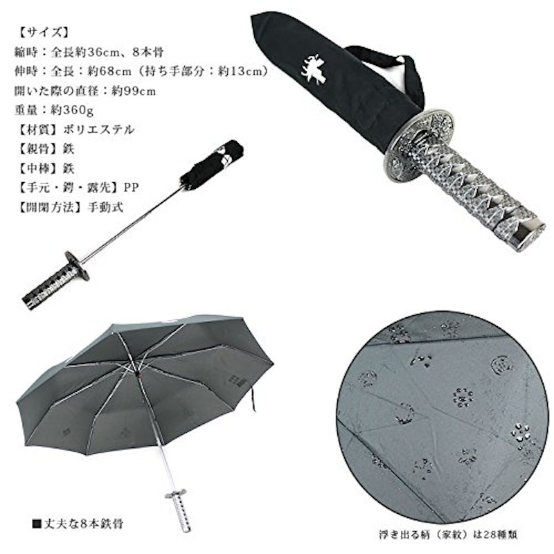 サムライ刀折り畳み傘 4