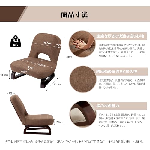 あぐら座椅子 4