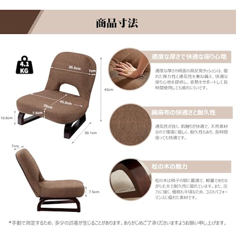 あぐら座椅子 4
