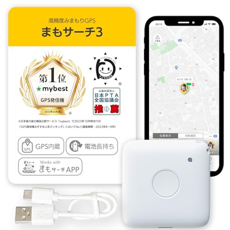 子供 見守りGPS まもサーチ 3 1