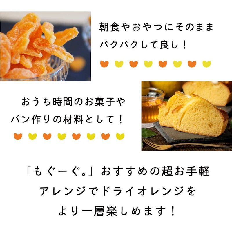 ドライオレンジ(ドライみかん・マンダリンオレンジ) 3