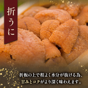生うに折 3
