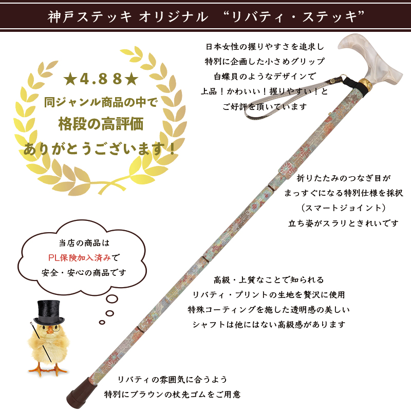 リバティ生地巻きステッキ 2