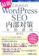 秀和システム これからのWordPress SEO内部対策本格講座 1