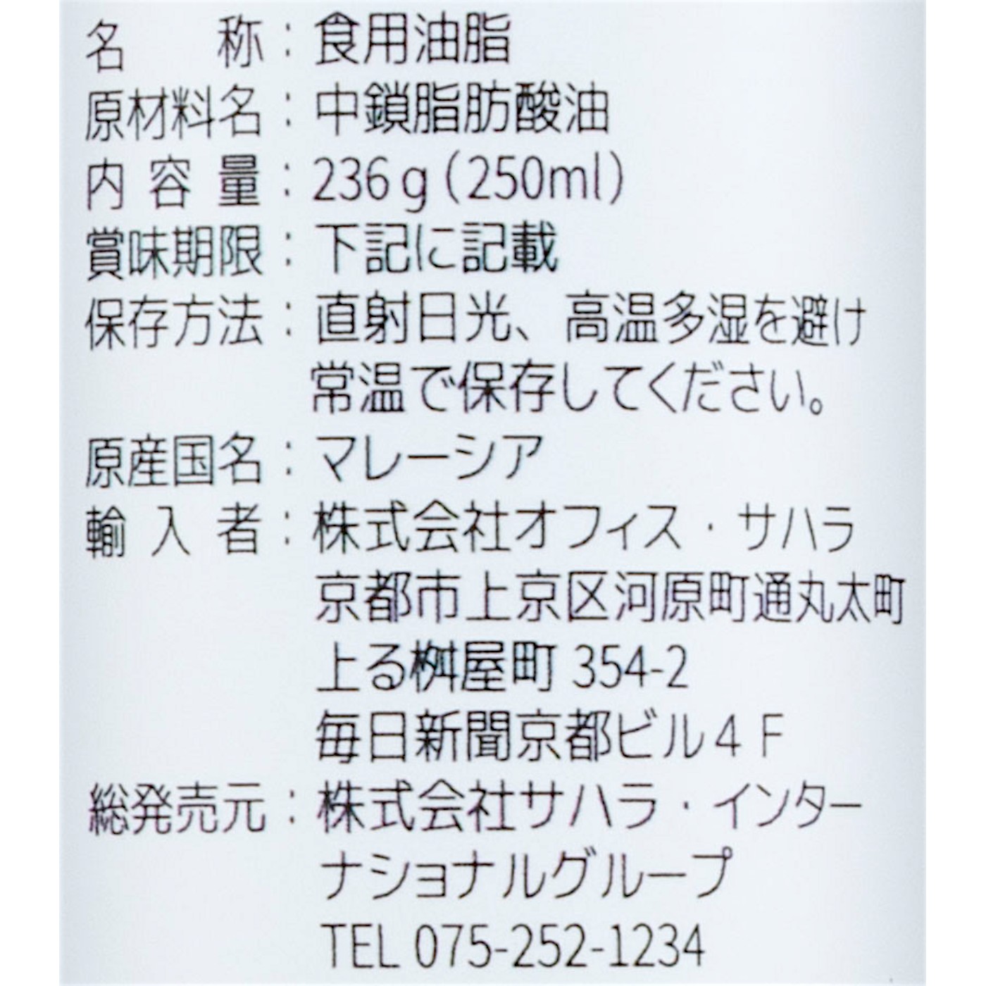 ヴィー プレミアムMCTオイル 3