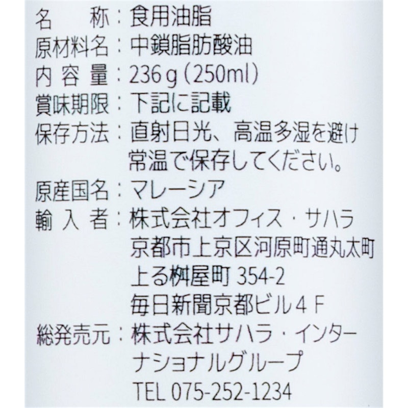 ヴィー プレミアムMCTオイル 3